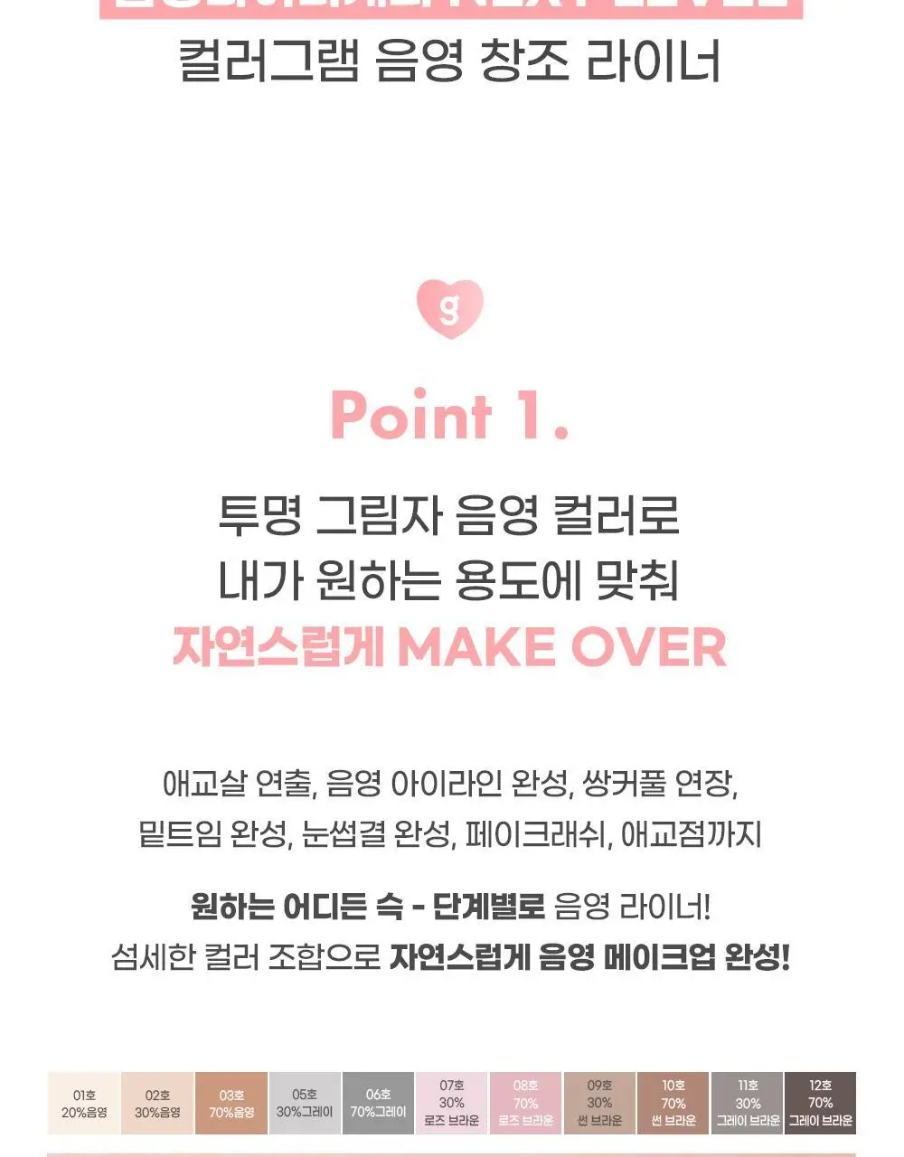 [신규컬러/꼬막눈 확장]컬러그램 음영 창조 라이너 9COLOR (기획/단품) 상세페이지 9